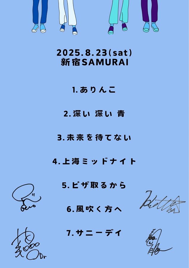 2025年8月25日ANTENAライブ（新宿SAMURAI）セトリ