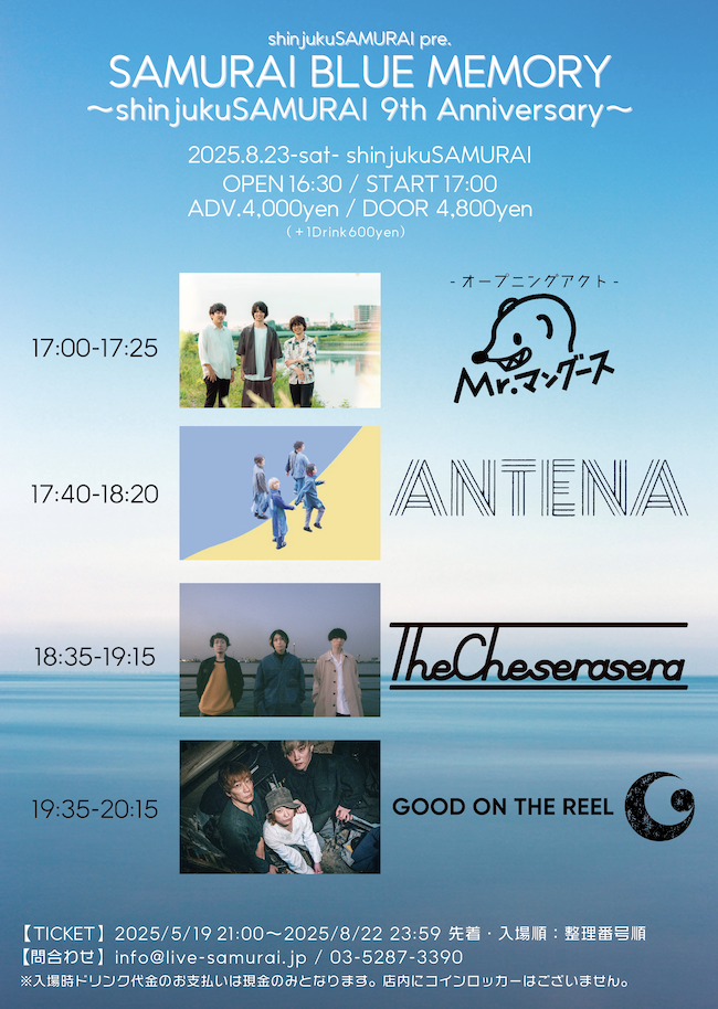 ANTENAライブ 2025年8月23日新宿SAMURAI