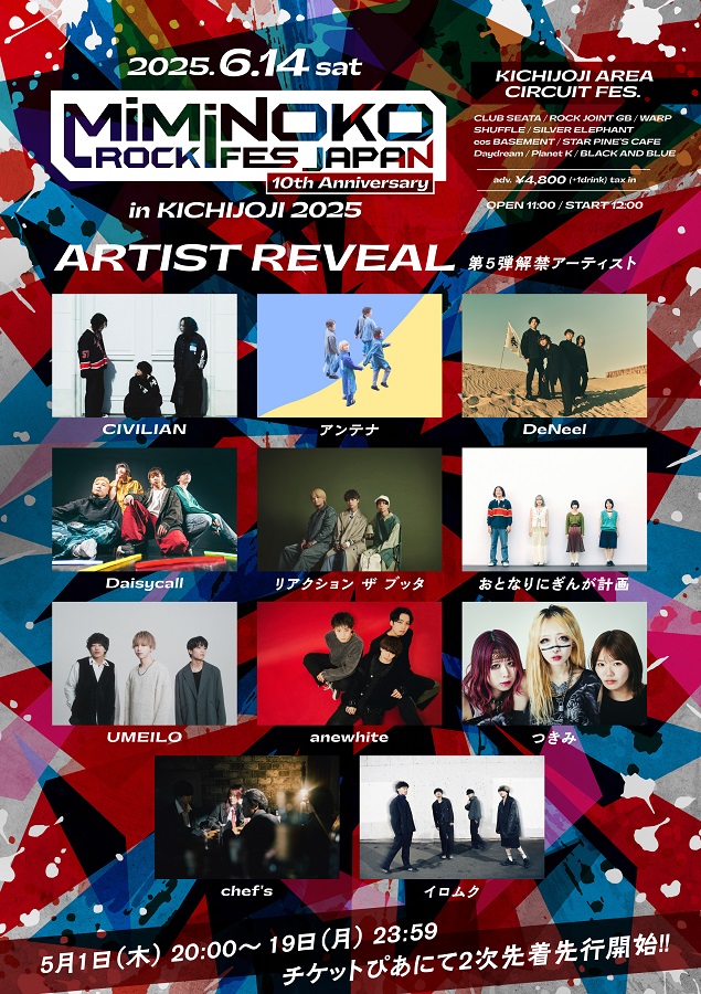 ANTENAライブ 2025年6月14日ミミノコロックフェス