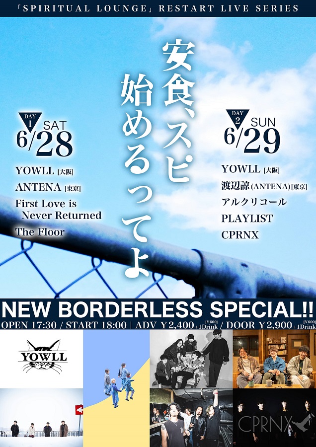 ANTENAライブ 2025年6月28・29日SPIRITUAL LOUNGE