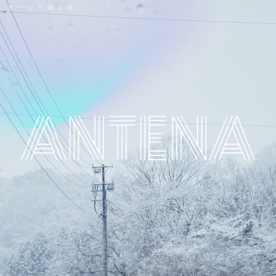 ANTENA オーロラ降る夜