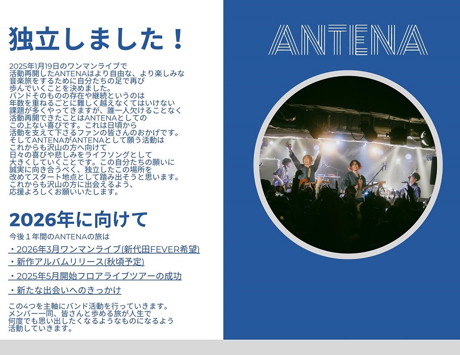 ANTENAは独立しました！