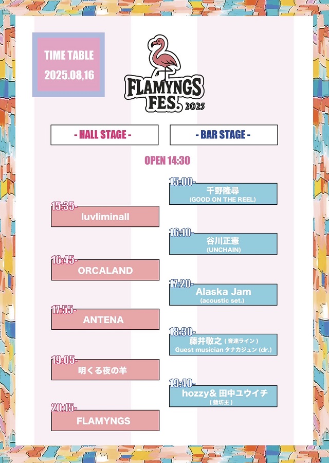 ANTENAライブ 2025年8月16日新宿LOFT FLAMYNGSFESタイムテーブル